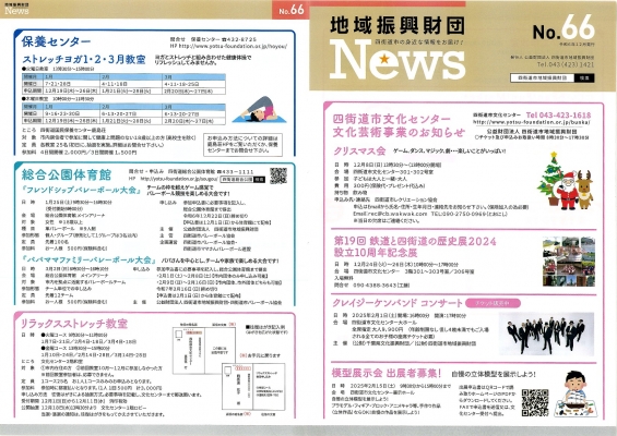 財団NEWS 　　最新号